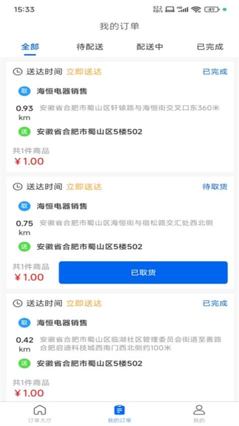 京禾家配送端免费版v1.0.6截图2