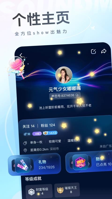 声音恋人官网版v1.1.4截图4