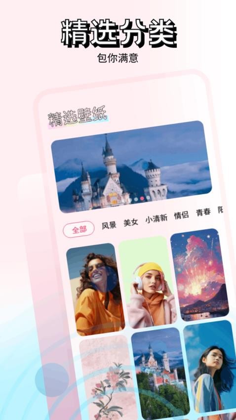 熊猫壁纸appv1.1截图2