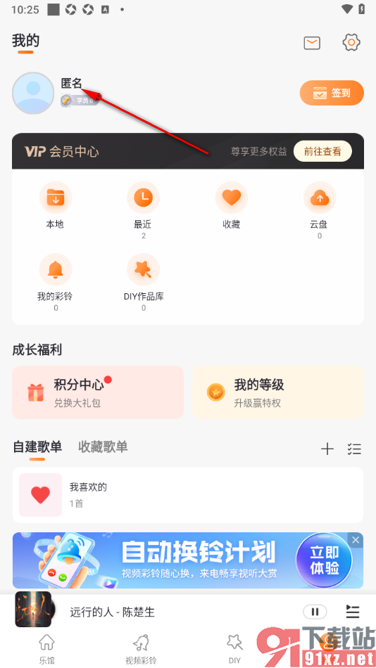 爱音乐APP授权绑定我的微信账号的方法