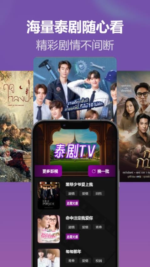 泰剧TV播放最新版v1.3截图4
