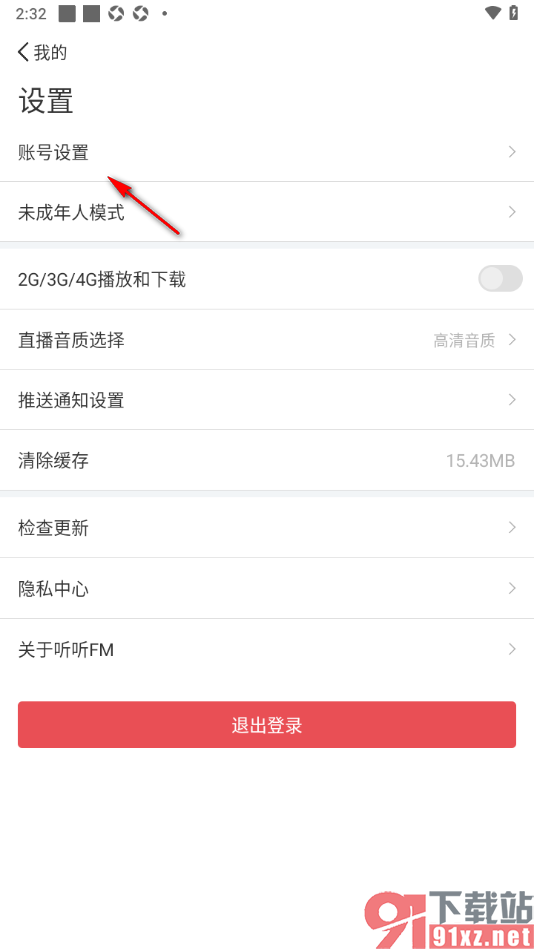 听听fm手机版设置登录软件的密码的方法