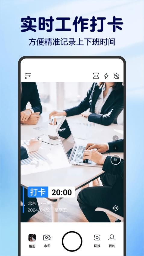 免费水印打卡相机官网版v1.0.0截图5