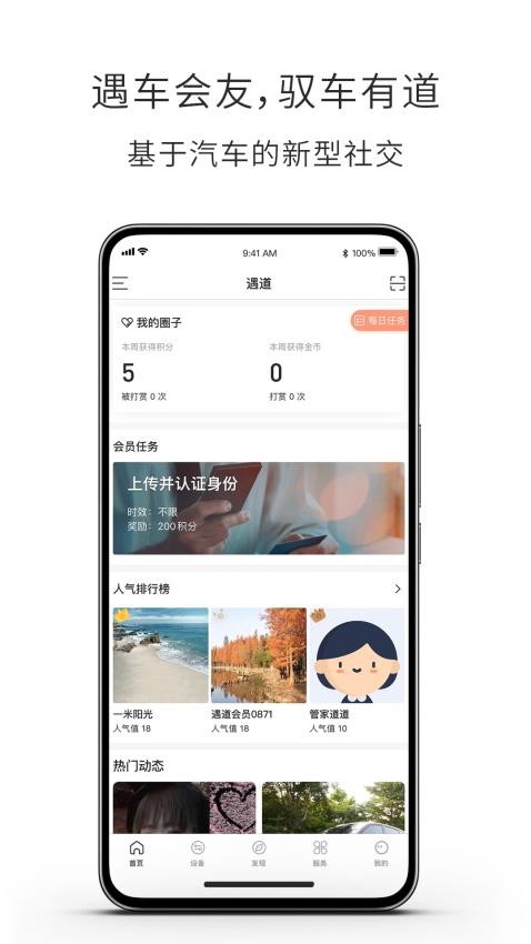 遇道v4.0.5截图4