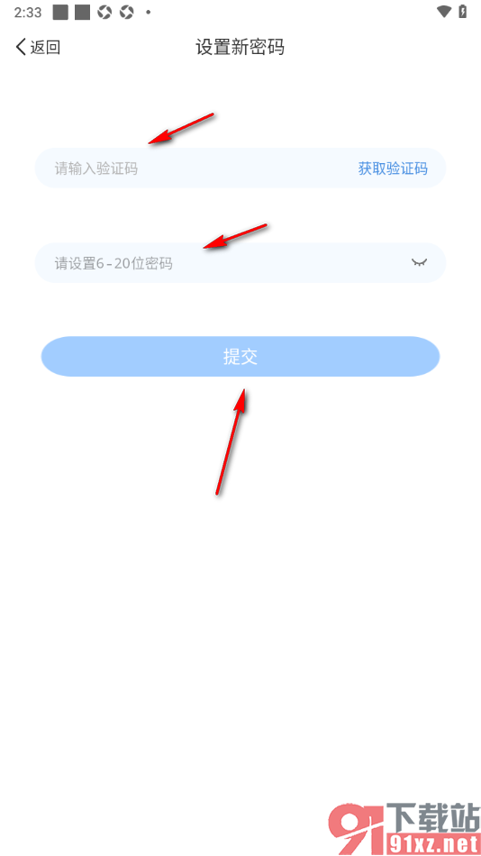 听听fm手机版设置登录软件的密码的方法