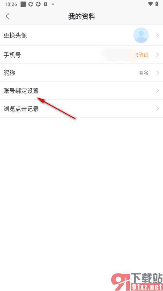 爱音乐APP授权绑定我的微信账号的方法
