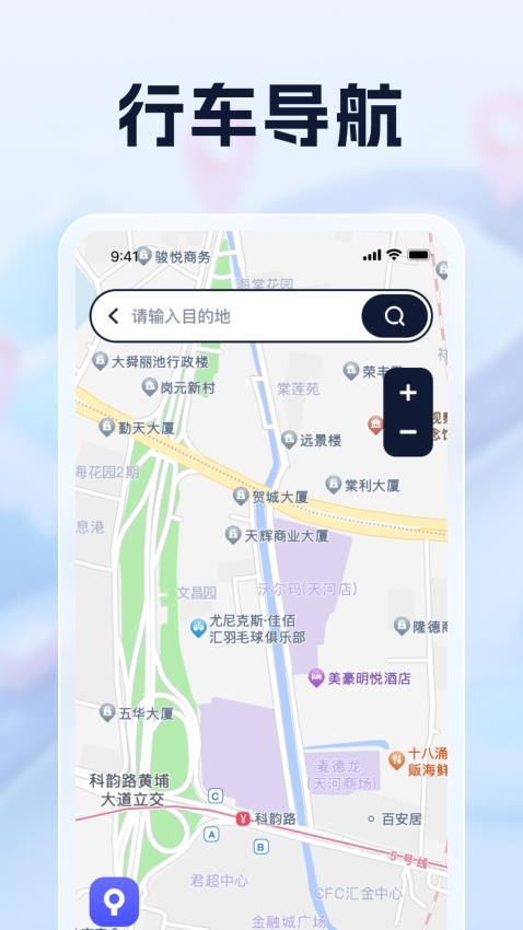 天眼定位实景导航手机版v1.0.3-na-flrna-huawei截图3