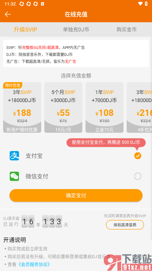 DJ音乐盒APP去除所有界面广告的方法