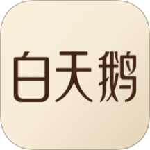 白天鹅最新版 v2.0.0.0