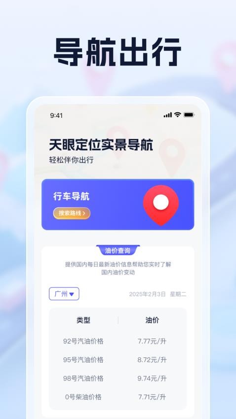 天眼定位实景导航手机版v1.0.3-na-flrna-huawei截图2