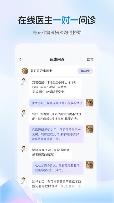 惠养宠官方版v1.1.1截图4