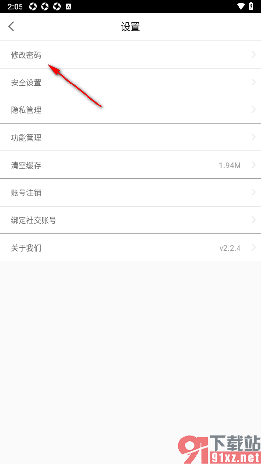票根APP修改软件登录密码的方法