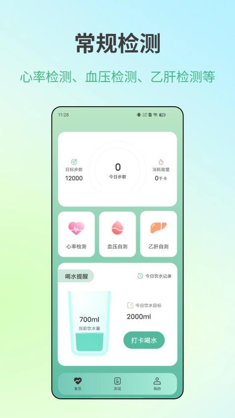 体检健康手机版v5.5.1.2截图1