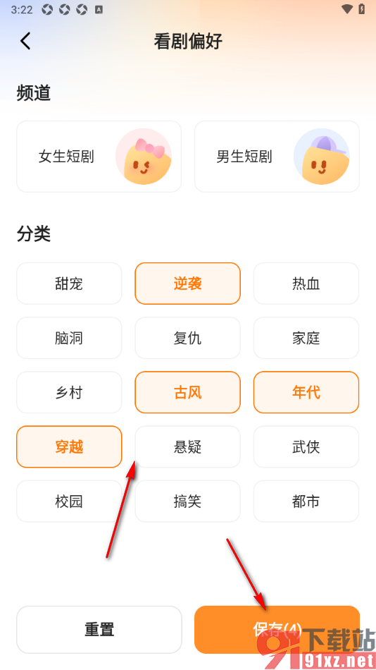 喜番免费短剧APP添加我的看剧偏好的方法