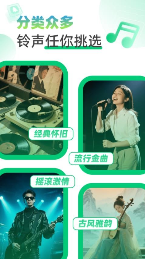 流行铃声大全免费版v2.0.1截图3