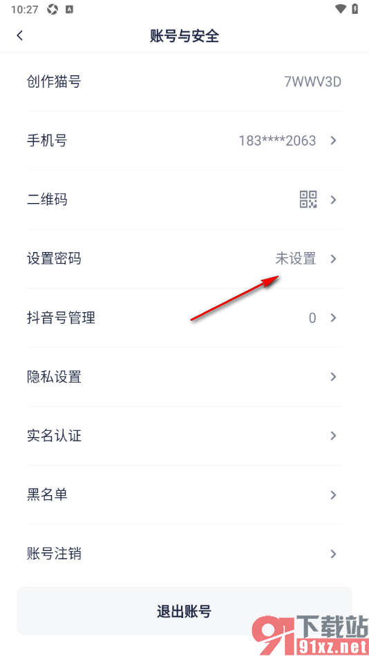 创作猫APP设置登录软件的密码的方法