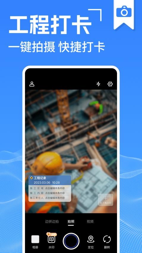 水印打卡相机神器免费手机版v1.0.14截图2