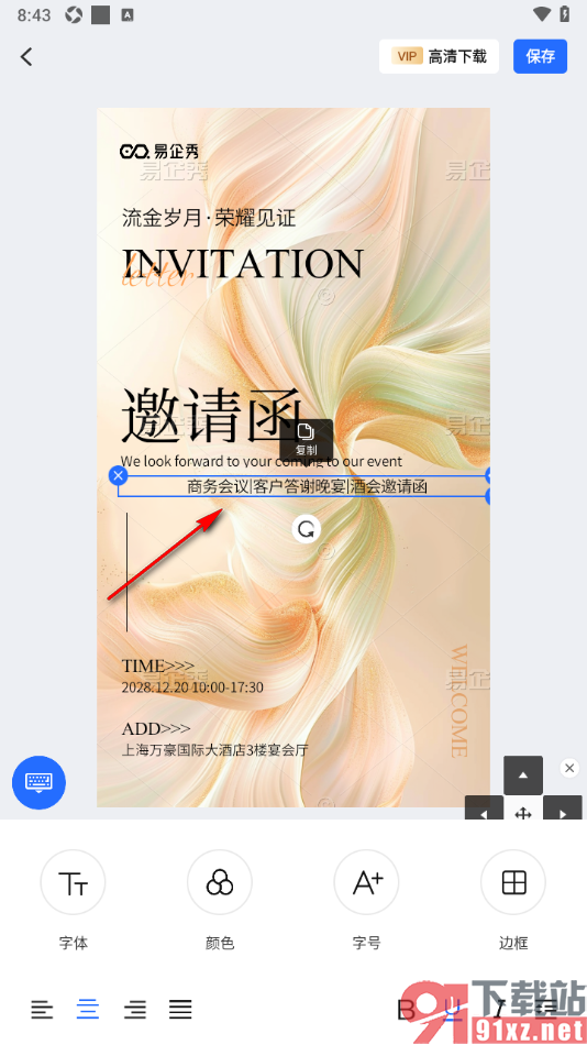 易企秀APP设置海报上的文字居中对齐的方法