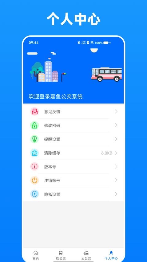 嘉鱼掌上公交手机版v1.0.1截图5