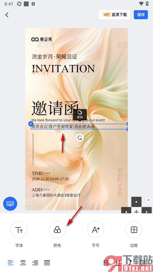 易企秀APP设置海报上的文字居中对齐的方法