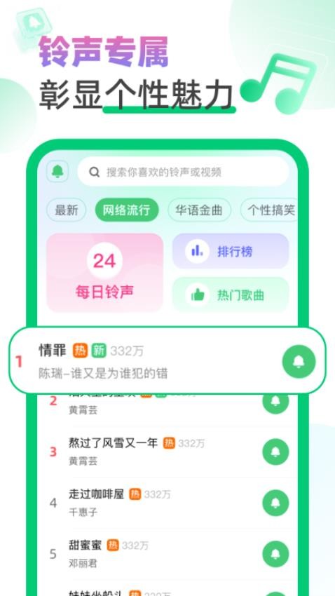 流行铃声大全免费版v2.0.1截图2