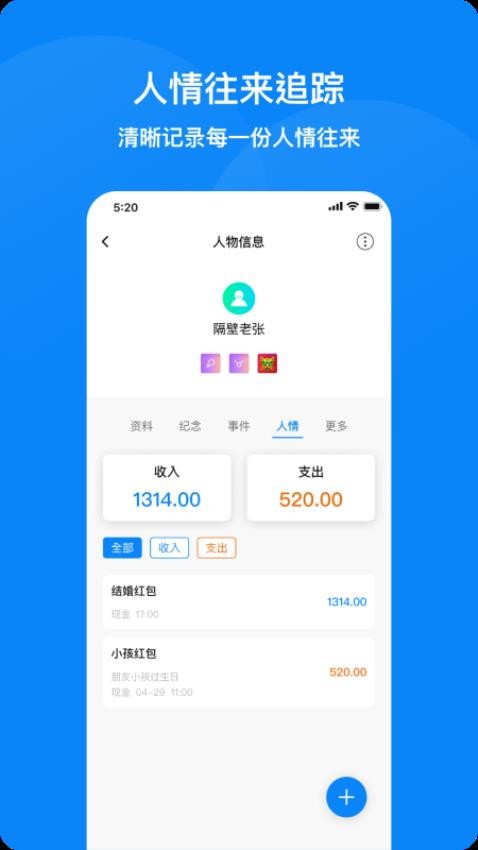 人脉记免费版v1.1.7截图1