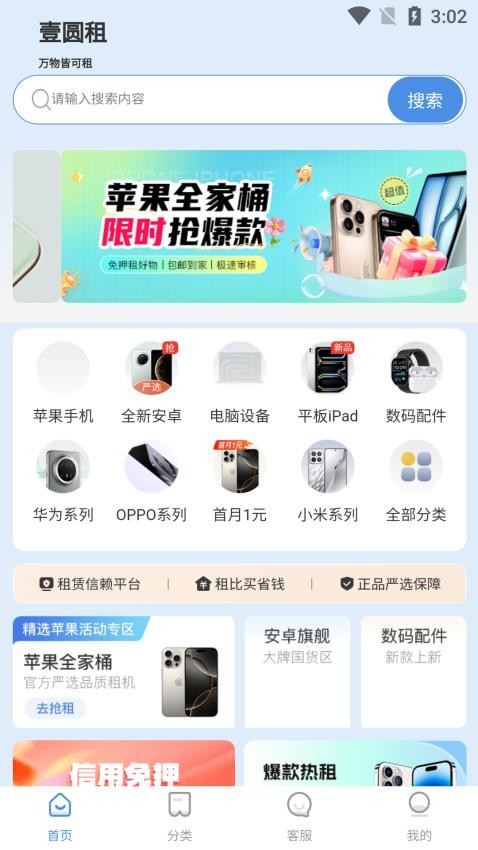 壹圆租手机版v1.0.0.0截图4