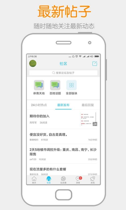 阳光论坛网appv7.0.4截图3