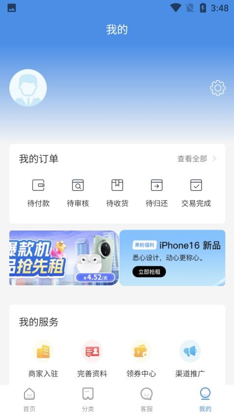 壹圆租手机版v1.0.0.0截图3