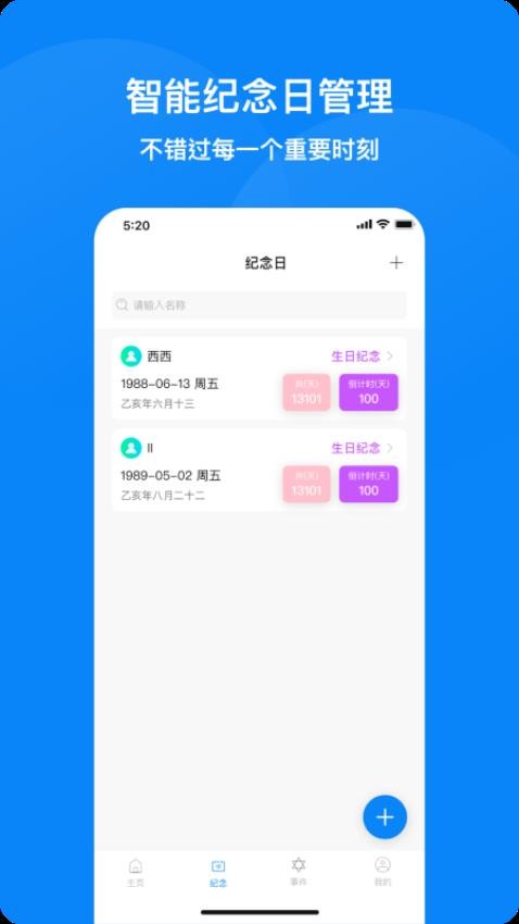 人脉记免费版v1.1.7截图3