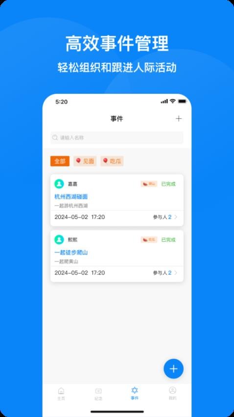 人脉记免费版v1.1.7截图2