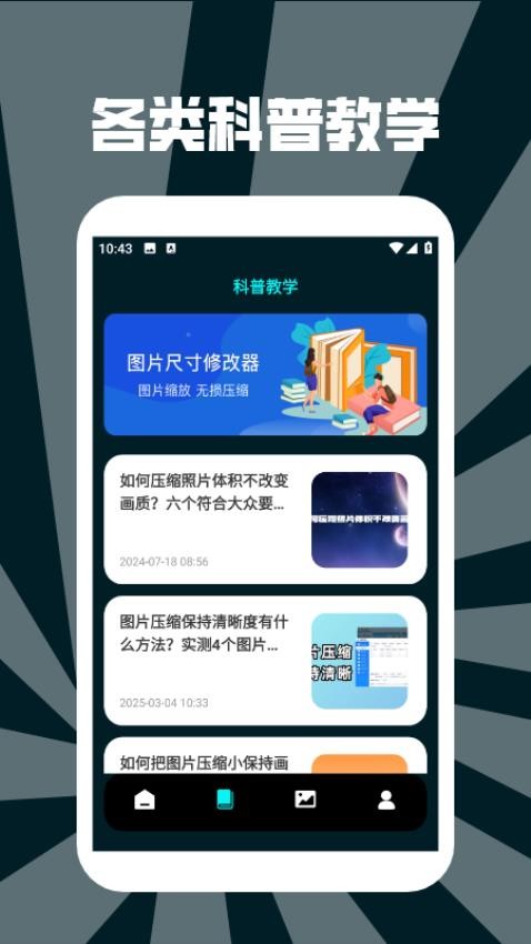 画质怪兽修改器最新版v1.2截图2