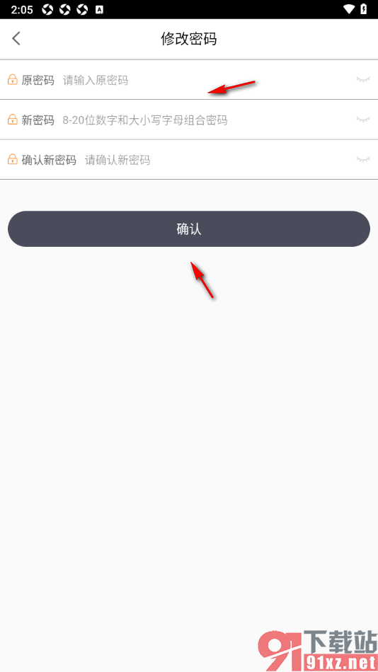 票根APP修改软件登录密码的方法