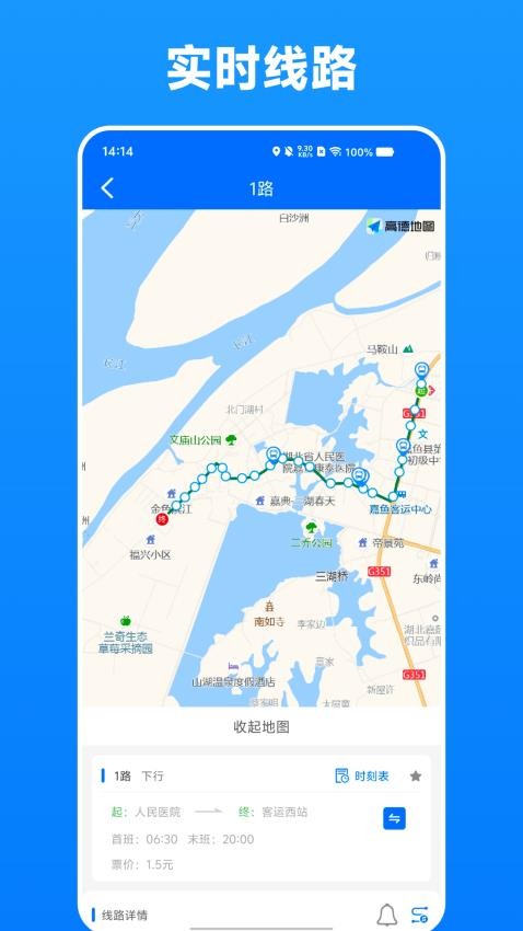 嘉鱼掌上公交手机版v1.0.1截图3
