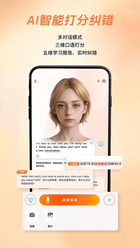 AIChatty说外语appv1.0.2截图2