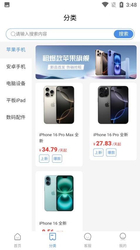 壹圆租手机版v1.0.0.0截图1