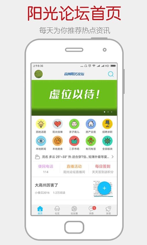 阳光论坛网appv7.0.4截图1