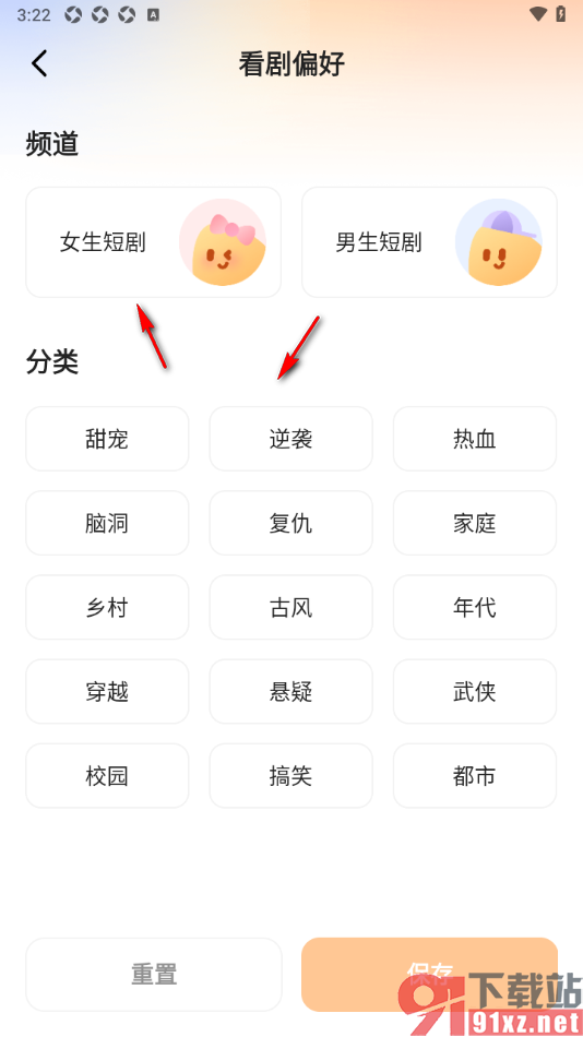 喜番免费短剧APP添加我的看剧偏好的方法