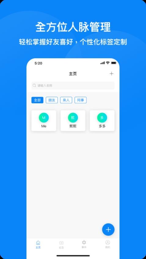 人脉记免费版v1.1.7截图4