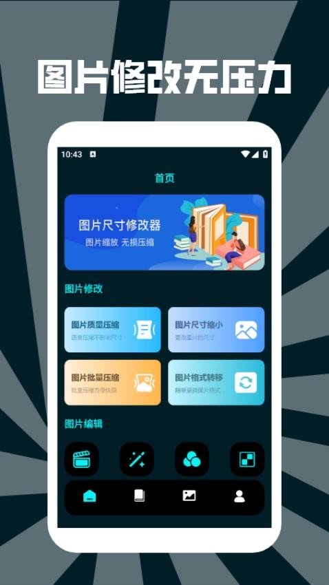画质怪兽修改器最新版v1.2截图1