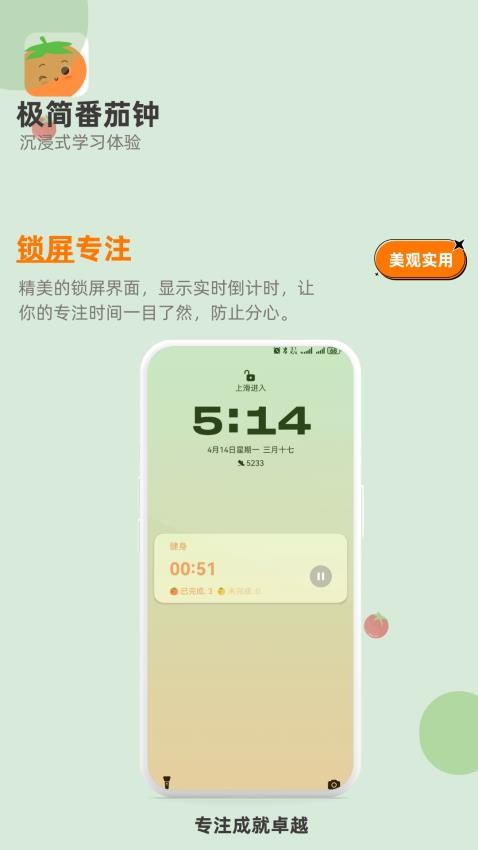 极简番茄钟免费版v2.0.2截图4