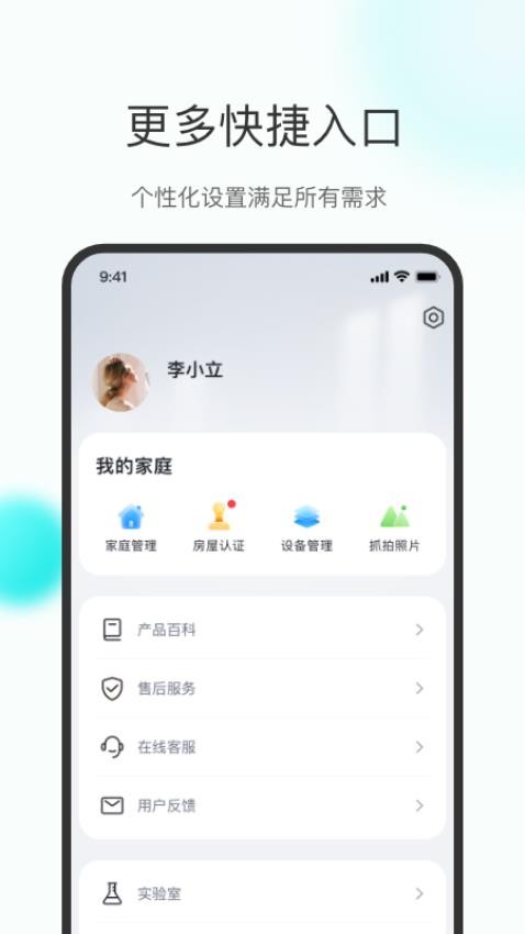 小立管家官方版v5.9.07截图3