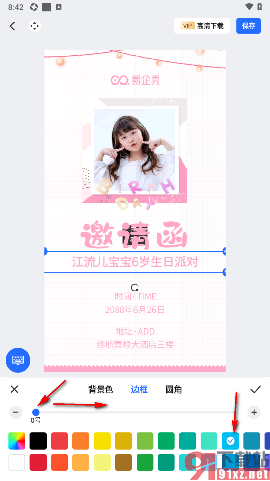 易企秀APP给海报上的文字加入边框的方法