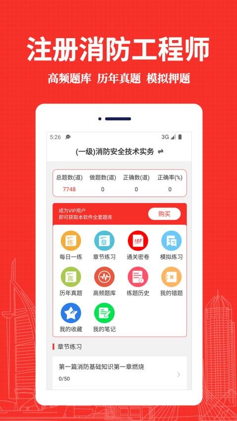 消防工程师易题库手机版v3.0.0截图1