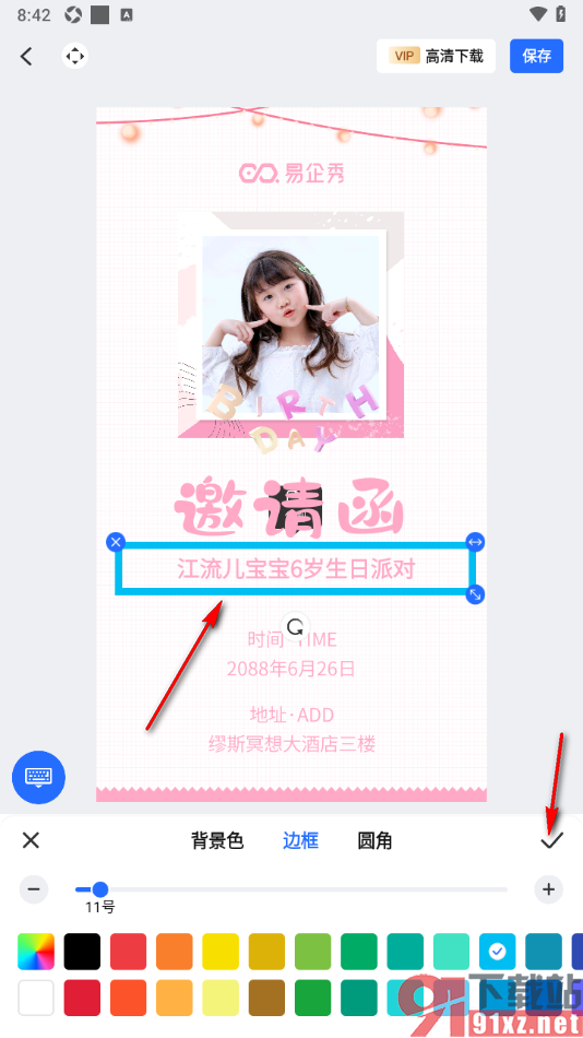 易企秀APP给海报上的文字加入边框的方法