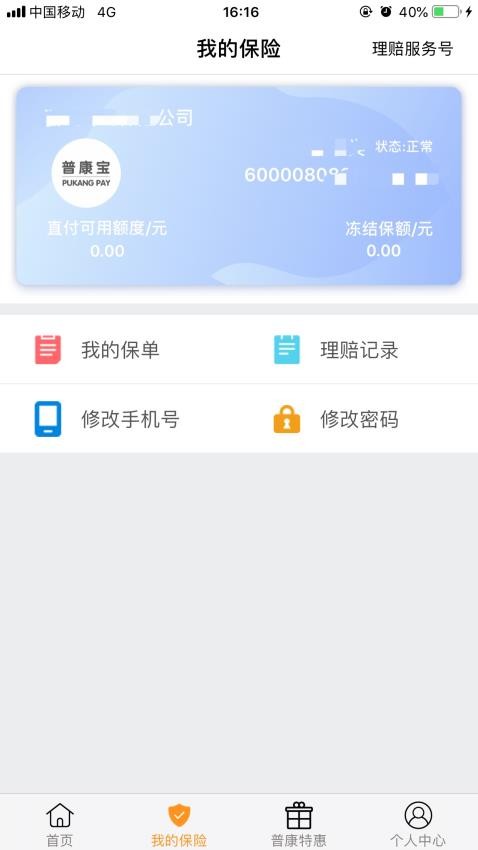 普康宝最新版v3.9.6截图2