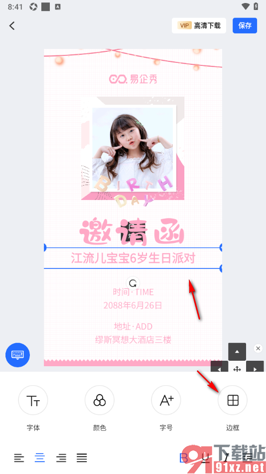 易企秀APP给海报上的文字加入边框的方法