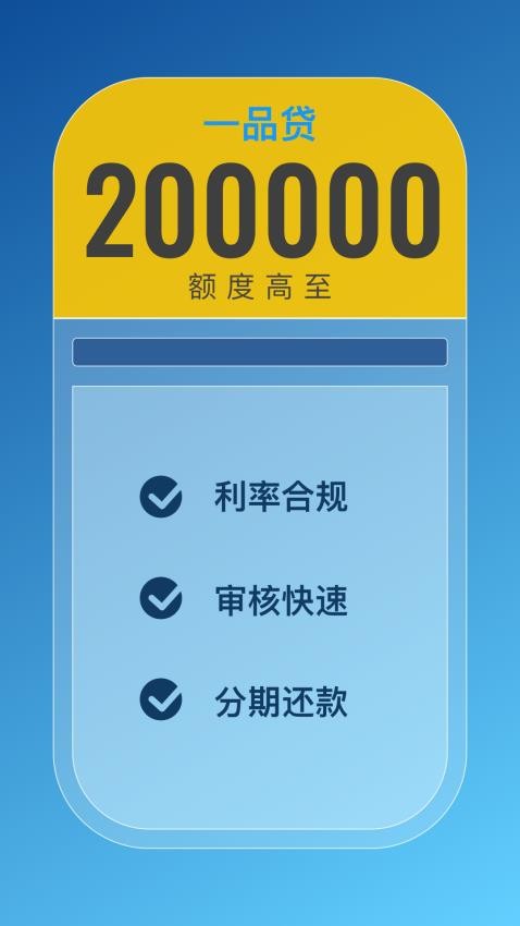一品贷最新版v1.8.072593截图1