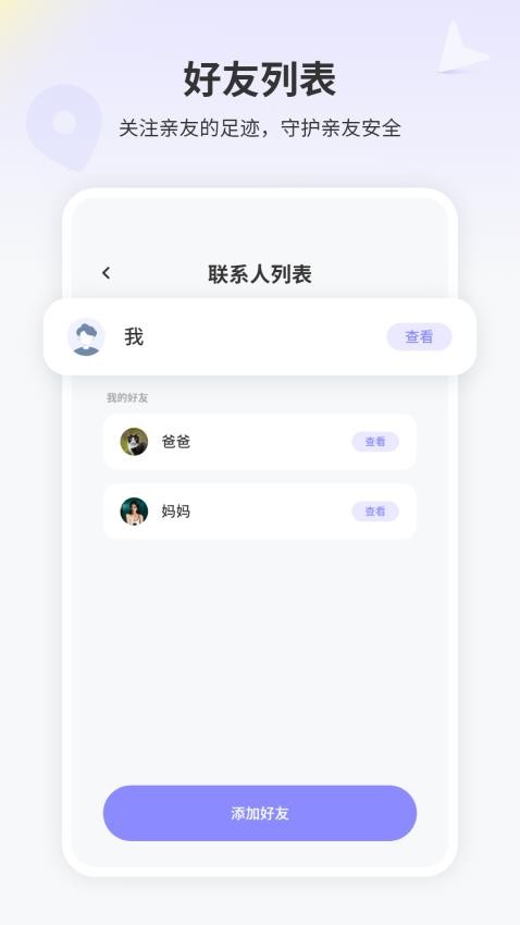 定位仪宝手机版v1.0截图4