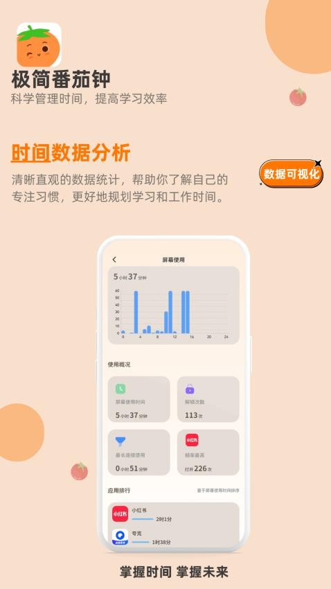 极简番茄钟免费版v2.0.2截图3